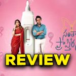 Santhana Prapthirasthu Movie Review : ‘సంతాన ప్రాప్తిరస్తు’ మూవీ రివ్యూ : టైం పాస్ మస్తు మస్తు