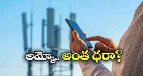 Telecom Companies: పెరగనున్న Jio, Airtel, Vi రీఛార్స్ ధరలు!