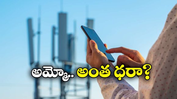 Telecom Companies: పెరగనున్న Jio, Airtel, Vi రీఛార్స్ ధరలు!