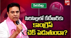 Sircilla: సిరిసిల్లలో కేటీఆర్‌కు కాంగ్రెస్ చెక్ పెడుతుందా?