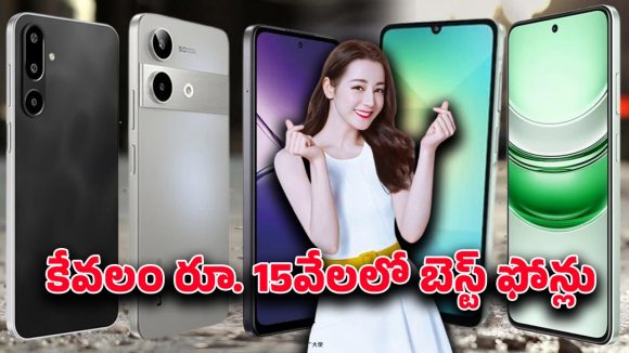 Smartphone deals: రూ. 15వేల రేంజ్‌లో స్మార్ట్‌ఫోన్ ఆఫర్లు.. ఈరోజు టాప్ 5 బెస్ట్ డీల్స్ పూర్తి వివరాలు
