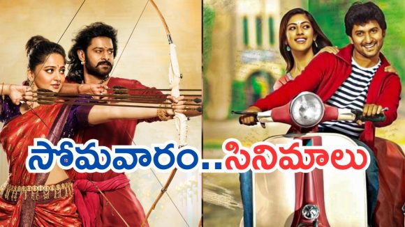 Today Movies in TV : సోమవారం టీవీ సినిమాలు.. ఏ ఒక్కటి మిస్ చెయ్యకండి..