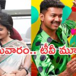 Today Movies in TV : సోమవారం సూపర్ హిట్ సినిమాలు..అస్సలు మిస్ అవ్వకండి..