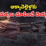 OTT Movie : ఇంట్లోనే శవాన్ని పూడ్చి పెట్టే మెంటల్ ఫ్యామిలీ… హార్ట్ వీక్ గా ఉన్నవాళ్లు చూడకూడని హర్రర్ మూవీ