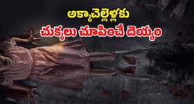 OTT Movie : ఇంట్లోనే శవాన్ని పూడ్చి పెట్టే మెంటల్ ఫ్యామిలీ... హార్ట్ వీక్ గా ఉన్నవాళ్లు చూడకూడని హర్రర్ మూవీ