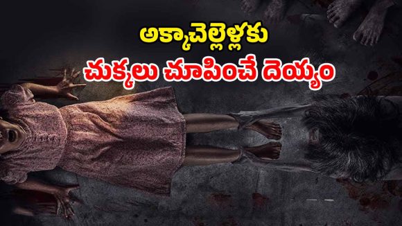 OTT Movie : ఇంట్లోనే శవాన్ని పూడ్చి పెట్టే మెంటల్ ఫ్యామిలీ… హార్ట్ వీక్ గా ఉన్నవాళ్లు చూడకూడని హర్రర్ మూవీ