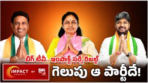 Jubilee Hills By Poll: జూబ్లీహిల్స్ పోరులో కాంగ్రెస్, బీఆర్ఎస్ మధ్యే పోటీ.. బిగ్ టీవీ సర్వేలో సంచలన ఫలితాలు