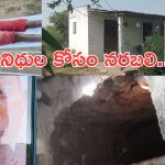 Jagtial: జగిత్యాల జిల్లాలో వ్యక్తి అనుమానాస్పద మృతి.. గుప్త నిధుల కోసం నరబలి ఇచ్చారని స్థానికుల ఆరోపణలు!