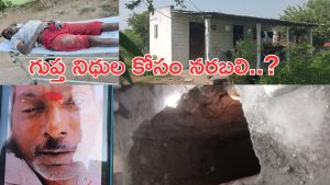 Jagtial: జగిత్యాల జిల్లాలో వ్యక్తి అనుమానాస్పద మృతి: గుప్త నిధుల కోసం నరబలి ఇచ్చారనే ఆరోపణలు