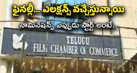 TFCC Elections : ప్రయత్నాలన్నీ ఫెయిల్.. ఛాంబర్ ఎన్నికలకు నోటిఫికేషన్ వచ్చేసింది