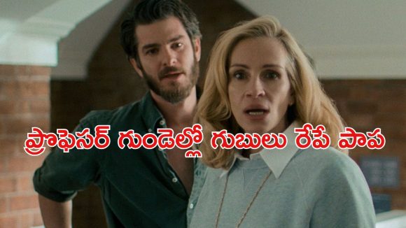 OTT Movie : స్టూడెంట్‌తో ప్రొఫెసర్ పాడు పని… 6 భాషల్లో ఓటీటీలోకి వచ్చిన సైకలాజికల్ క్రైమ్ థ్రిల్లర్‌