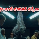 OTT Movie : నరకానికి క్యూ కట్టే ప్రజలు… సైన్స్ ప్రూవ్ చేసే చచ్చాక జీవితం… మైండ్ బెండింగ్ సై-ఫై సైకలాజికల్ థ్రిల్లర్