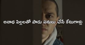 OTT Movie : పిల్లల కళ్ళను తీసుకుని ఆయుష్షు పెంచుకునే దిక్కుమాలినోళ్లు... ఒళ్ళు ఝల్లుమనిపించే హర్రర్ థ్రిల్లర్