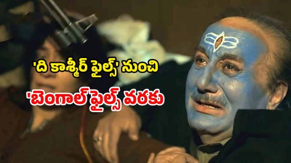 OTT Movie : ‘ది బెంగాల్ ఫైల్స్’ లాంటి టాప్ రియల్ లైఫ్ స్టోరీస్… ఒక్కో ఊచకోతను చూస్తే వణుకే మావా