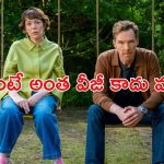 OTT Movie : పెళ్లంటే నూరేళ్ళ మంట… కళ్ళు తెరిపించే సెటైరికల్ డార్క్ కామెడీ చిత్రం