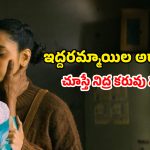 OTT Movie : బ్రోతల్ హౌస్ నుంచి తప్పించుకుని 17 ఏళ్ల అమ్మాయితో ఆ పాడు పనులు… ఈ మూవీ స్ట్రిక్ట్లీ సింగిల్స్ కు మాత్రమే