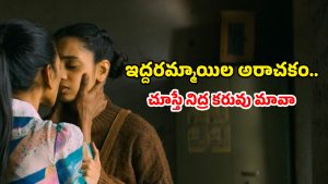 OTT Movie : బ్రోతల్ హౌస్ నుంచి తప్పించుకుని 17 ఏళ్ల అమ్మాయితో ఆ పాడు పనులు… ఈ మూవీ స్ట్రిక్ట్లీ సింగిల్స్ కు మాత్రమే