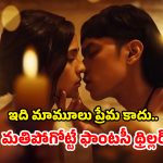 OTT Movie : మిస్టీరియస్ మనిషితో ముసలావిడ రొమాన్స్… ఇలాంటి సినిమాను ఎక్కడా చూసుండరు భయ్యా