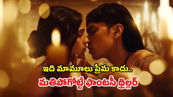OTT Movie : మిస్టీరియస్ మనిషితో ముసలావిడ రొమాన్స్… ఇలాంటి సినిమాను ఎక్కడా చూసుండరు భయ్యా