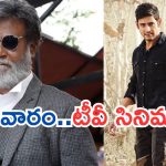 Today Movies in TV : సోమవారం టీవీల్లోకి రాబోతున్న సినిమాలు.. వాటిని అస్సలు మిస్ అవ్వకండి..