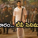 Today Movies in TV : శనివారం టీవీల్లోకి సూపర్ హిట్ సినిమాలు..మూవీ లవర్స్ కు జాతరే..