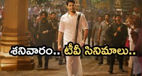 Today Movies in TV : శనివారం టీవీల్లోకి సూపర్ హిట్ సినిమాలు..మూవీ లవర్స్ కు జాతరే..