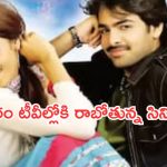 Today Movies in TV : సోమవారం టీవీల్లోకి రాబోతున్న సినిమాలు.. అవి మస్ట్ వాచ్..