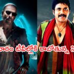 Today Movies in TV : మంగళవారం సినిమాలు.. టీవీల్లోకి రాబోతున్న బ్లాక్ బాస్టర్ చిత్రాలు…