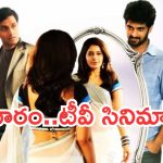 Today Movies in TV : బుధవారం టీవీల్లోకి బోలెడు సినిమాలు.. వాటిని మిస్ అవ్వకండి..