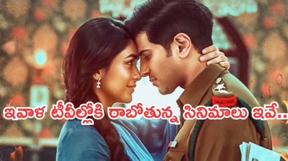 Today Movies in TV : బుధవారం టీవీల్లోకి రాబోతున్న సినిమాలు ఇవే.. వాటిని మిస్ అవ్వొద్దు..