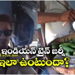 Viral Video: సీటుపై కాలు, చేతిపై ఉమ్మి.. ఇండియన్ ట్రైన్ జర్నీపై యూకే ట్రావెలర్ షాకింగ్ కామెంట్స్!