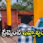 Railway Station: రైల్వే స్టేషన్ లో యువకుడి పైత్యం, అందరూ చూస్తుండగా మూత్ర విసర్జన,  వీడియో వైరల్!