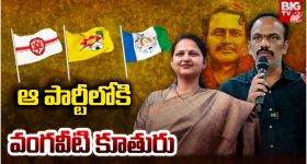 Vangaveeti Mohana Ranga: ఆ పార్టీలోకి వంగవీటి కూతురు
