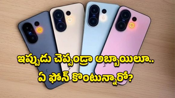 Vivo S50 Series: వివో లవర్స్‌కి పండగే.. వచ్చే నెలలో రెండు ఖతర్నాక్ ఫోన్లు వచ్చేస్తున్నాయ్!