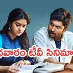 Today Movies in TV : బుధవారం టీవీల్లోకి బోలెడు సినిమాలు.. అస్సలు మిస్ అవ్వకండి..