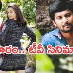 Today Movies in TV : బుధవారం టీవీల్లోకి బోలెడు సినిమాలు.. మిస్ అవ్వకుండా చూడాల్సినవి ఇవే..