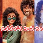 OTT Movies : ఈ వీకెండ్ ఓటీటీలోకి వచ్చేసిన సినిమాలు..ఏ ఒక్కటి మిస్ చెయ్యకండి..