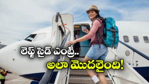 Boarding Flight: విమానాలకు ఎడమ వైపే ఎంట్రీ ఎందుకు ఉంటుంది? కుడి వైపు డోర్ ఎందుకు ఉండదు? కారణం ఇదేనట!