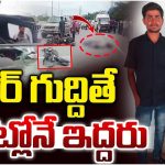 Road Accident: థార్ బీభత్సం.. స్పాట్లోనే ఇద్దరు మృతి