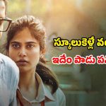 OTT Movie : ట్యూషన్ టీచర్‌పై ప్రేమ… ప్రేమించిన వాడు దక్కలేదని ఆ పిల్ల చేసే పనికి ఫ్యూజులు అవుట్