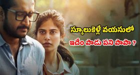OTT Movie : ట్యూషన్ టీచర్‌పై ప్రేమ... ప్రేమించిన వాడు దక్కలేదని ఆ పిల్ల చేసే పనికి ఫ్యూజులు అవుట్