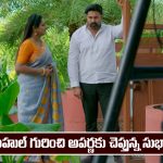 Brahmamudi Serial Today December 13th: ‘బ్రహ్మముడి’ సీరియల్‌: రాహుల్ మోసం చేశాడన్న విషయం తెలుసుకున్న సుభాష్ 