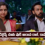 Brahmamudi Serial Today December 16th: ‘బ్రహ్మముడి’ సీరియల్‌: ఫంకన్ లో డిజైన్స్ చూసి రాజ్, కావ్య షాక్ 