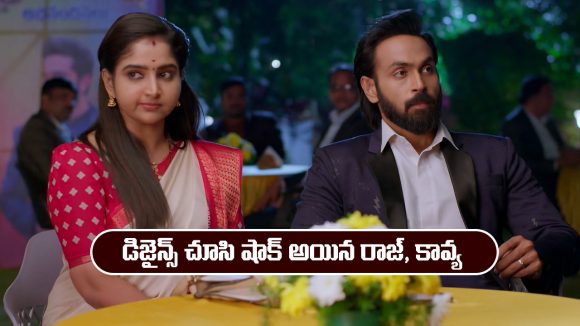 Brahmamudi Serial Today December 16th: ‘బ్రహ్మముడి’ సీరియల్‌: ఫంకన్ లో డిజైన్స్ చూసి రాజ్, కావ్య షాక్ 