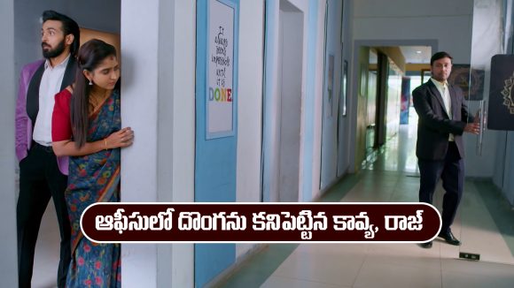 Brahmamudi Serial Today December 17th: ‘బ్రహ్మముడి’ సీరియల్‌: ఆఫీసులో ఇంటి దొంగను పట్టుకున్న కావ్య, రాజ్