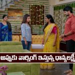 Brahmamudi Serial Today December 24th: ‘బ్రహ్మముడి’ సీరియల్‌: ఆప్పుకు వార్నింగ్ ఇచ్చిన ధాన్యలక్మీ  