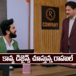 Brahmamudi Serial Today December 4th: ‘బ్రహ్మముడి’ సీరియల్‌: కావ్య డిజైన్స్ కొట్టేసిన రాహుల్ 