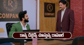 Brahmamudi Serial Today December 4th: ‘బ్రహ్మముడి’ సీరియల్‌: కావ్య డిజైన్స్ కొట్టేసిన రాహుల్ 