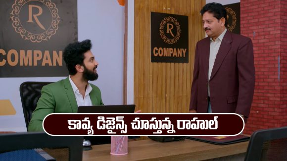 Brahmamudi Serial Today December 4th: ‘బ్రహ్మముడి’ సీరియల్‌: కావ్య డిజైన్స్ కొట్టేసిన రాహుల్ 