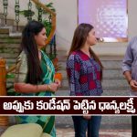 Brahmamudi Serial Today December 26th: ‘బ్రహ్మముడి’ సీరియల్‌: అప్పుకు కండీషన్ పెట్టిన ధాన్యలక్ష్మీ  